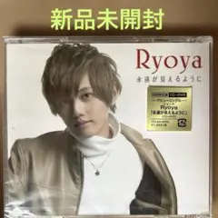 3687【新品未開封】初回限定盤 永遠が見えるように CD+DVD