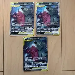 メガヤミラミ&バンギラスGX 3枚セット