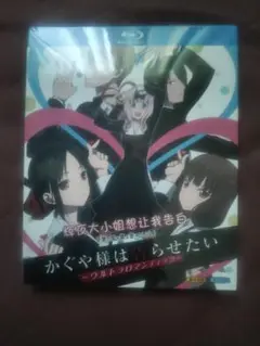 かぐや様は、告らせたい Blu-ray