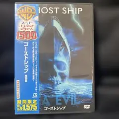 ゴーストシップ 特別版('02米)〈2004年8月27日までの期間限定出荷〉