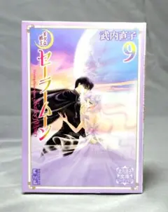 2025年最新】セーラームーン 文庫版の人気アイテム - メルカリ