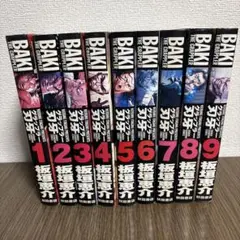 バキ　BAKI 刃牙(完全版) 第2章　全巻 Amazon.co.jp: グラップラ-刃牙完全版: BAKI THE GRAPPLER (2