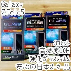 3個 Galaxy Z Fold5 強化ガラスフィルム 高光沢液晶保護 指紋防止