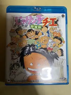 北米版【じゃりン子チエ】第1期　Blu-ray two-r_two-r-29385