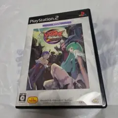 PS2　Best版 ヴァンパイア ダークストーカーズ　値下げ要求不可