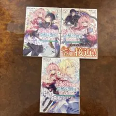 薬で幼くなったおかげで冷酷公爵様に拾われました : 捨てられ聖女は錬金術師に戻…