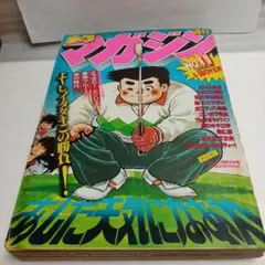 少年漫画 週刊少年マガジン　1982年No,11　昭和57年 レア　レトロ　貴重