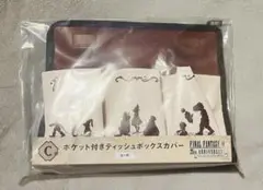 FF9 くじ　C賞ポケット付きティッシュボックスカバー
