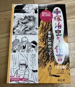 2025年最新】手塚治虫からの伝言の人気アイテム - メルカリ