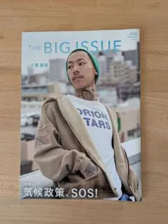 新品 THE BIG ISSUE VOL.503 千葉雄喜 ビッグイシュー