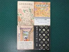 石中先生行状記　初版　石坂洋次郎 石中先生行状記 (1949年) |本 | 通販 | Amazon