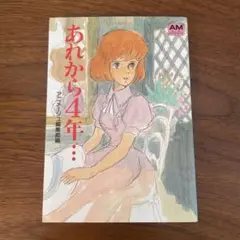 あれから4年…クラリス回想