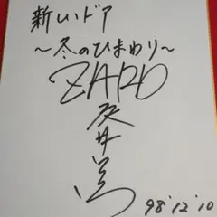 ZARD坂井泉水 サイン色紙 - メルカリ
