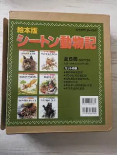 2025年最新】シートン動物記 チャイルドの人気アイテム - メルカリ