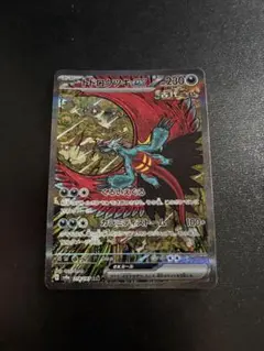 トドロクツキex sar
