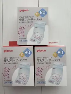 pigeon 母乳フリーザーパック 80ml 3個セット