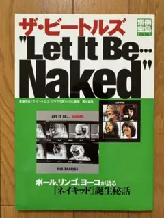 ザ・ビートルズ "Let It Be... Naked"