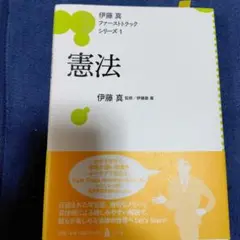 憲法　ファーストトラックシリーズ　kennpou