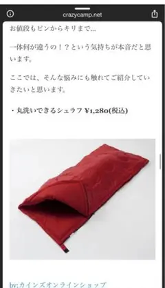 カインズホーム寝袋3点セット