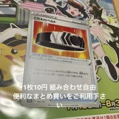 こだわりベルト　在庫1