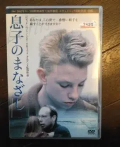 息子のまなざし DVD