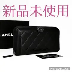 シャネル✨マトラッセ✨ボーイシャネル✨ブラック✨長財布