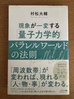 現象が一変する量子力学的パラレルワールドの法則
