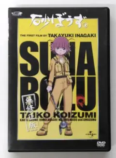 ♧DVD　アニメ　砂ぼうず 無修正版 7