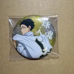 ハイキュー 横断幕 グリッター缶バッジ 赤葦