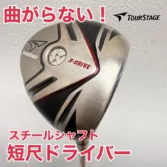 ⭐️曲がらない！ツアーステージ短尺ドライバー　スチールシャフト⭐️ 2025年最新】短尺度スチールシャフトドライバーの人気アイテム