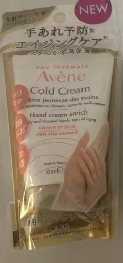 アベンヌ薬用ハンドクリームエンリッチ1本