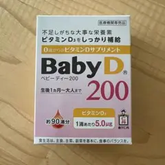Baby D 200 ビタミンDサプリメント 約90滴分