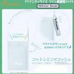 【新品 未開封】FCナオトインティミニサコッシュ ライトオリーブ　ファン感