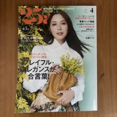 25ans 4月号