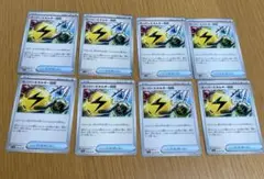 スーパーエネルギー回収　8枚セット
