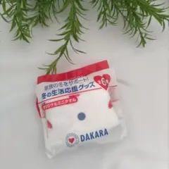 【新品未使用】DAKARA オリジナルミニタオル 全6種