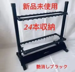 限定 ロッドスタンド 24本収納 竿スタンド 釣り竿立て 釣竿収納 アルミ製
