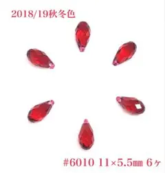 スワロフスキー しずく型 #6010 11×5.5㎜ スカーレット 6個