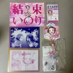 結束いのり