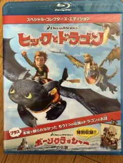 ヒックとドラゴン スペシャル・コレクターズ・エディション