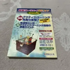 教育ツールNEXT 創刊号1号