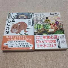 ひなたストア　民宿ひなた屋