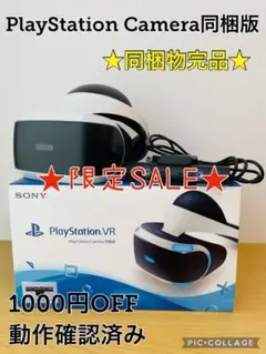 ★同梱物完品★PlayStationVR Camera同梱版