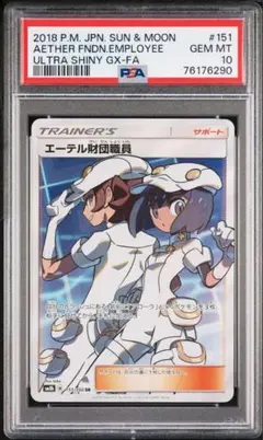 【最終値下げ】エーテル財団職員sr psa10 2025年最新】エーテル財団職員 sr psa10の人気アイテム - メルカリ
