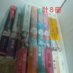 処分価格☀ラノベ小説セット 計8冊 王妃様・魔王様など