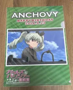 ガールズ＆パンツァー ガルパン　アンチョビ バースデークリアファイル 2018年