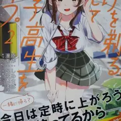 ひげを剃る。そして女子高生を拾う。 2
