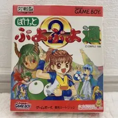 ぽけっと ぷよぷよ通 2 GAMEBOY