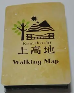 【美品】上高地 Walking Map