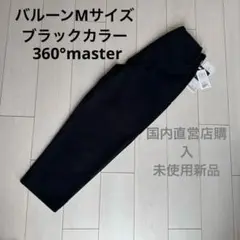360°master Mサイズ黒バルーンタイプ未使用新品ユナイテッドアローズ